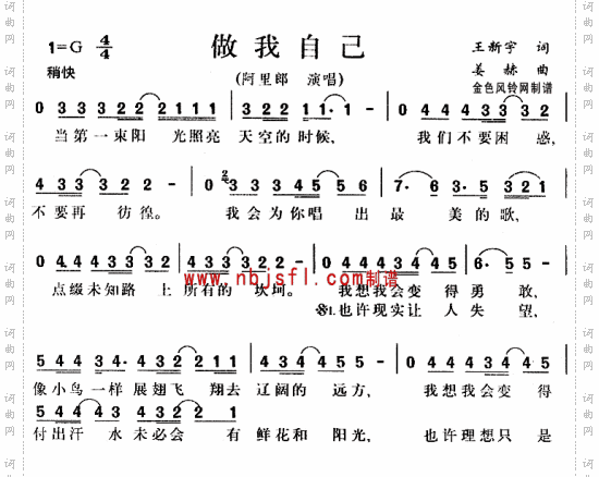 做我自己