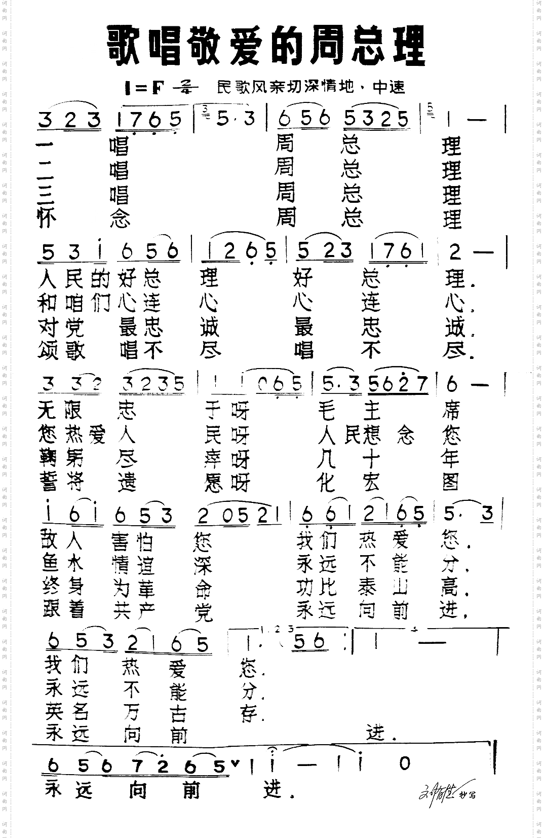 歌唱敬爱的周总理