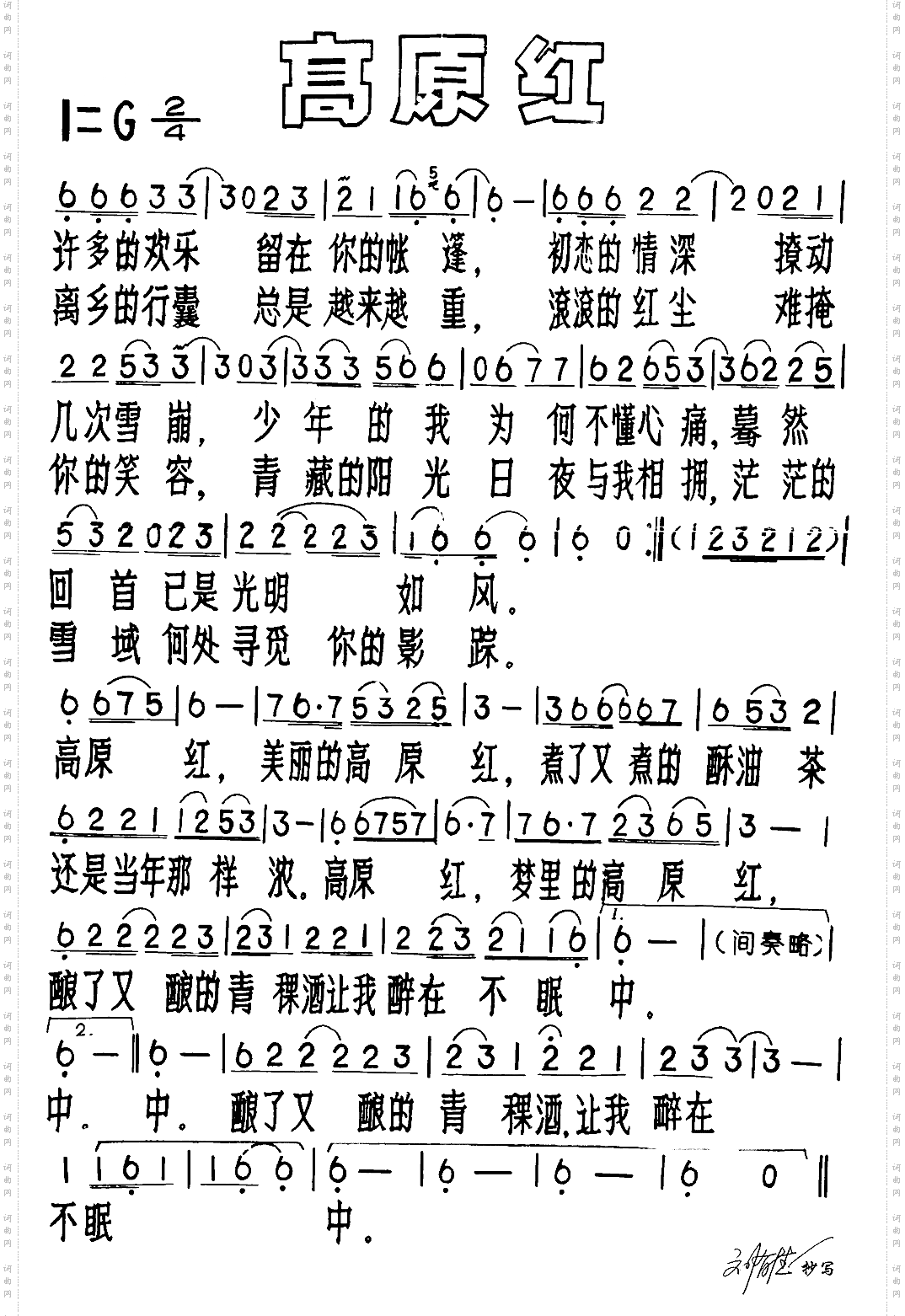 高原红