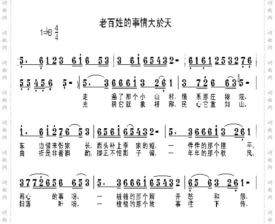 老百姓的事情大於天