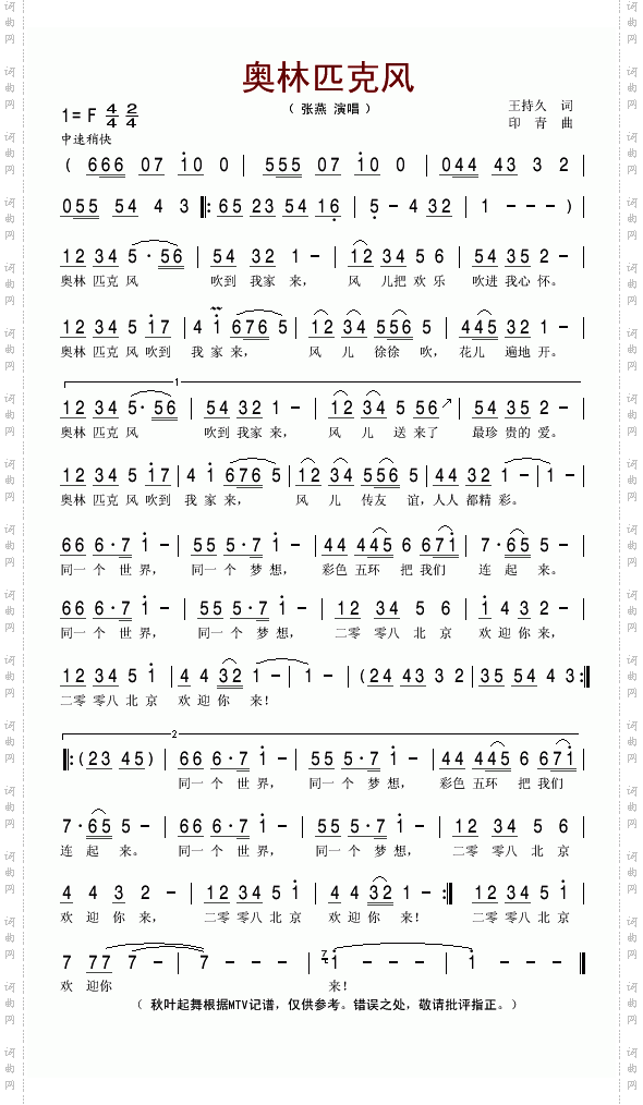 奥林匹克风