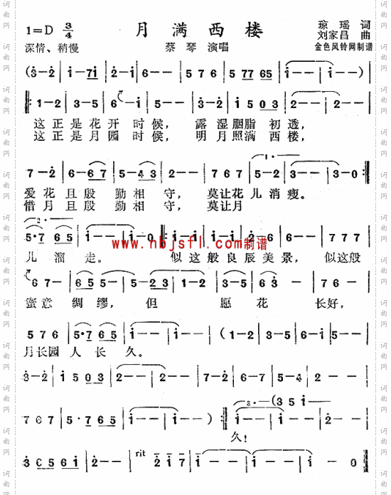 月满西楼