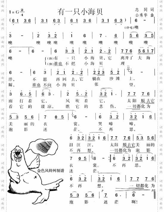 有一只小海贝