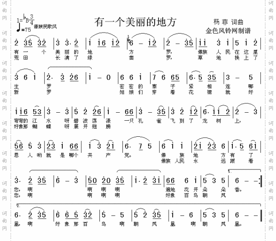 有一个美丽的地方