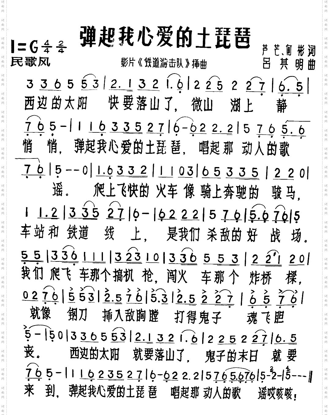 弹起我心爱的土琵琶