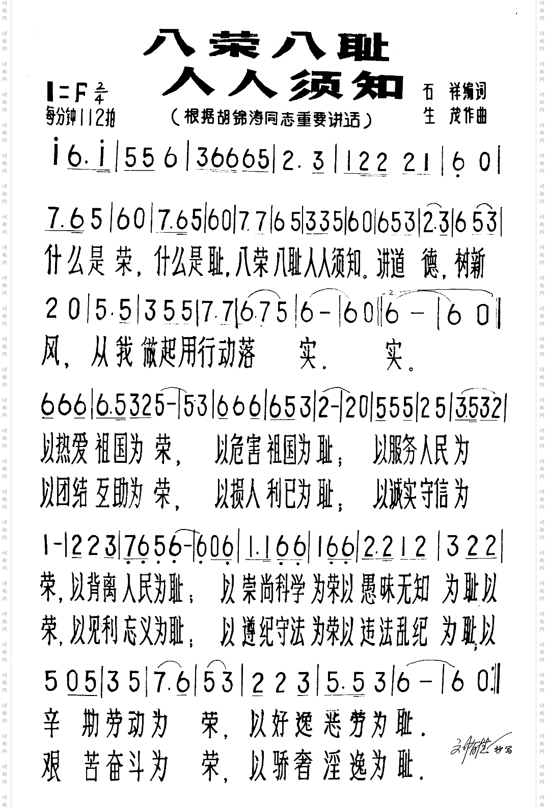 八荣八耻人人须知