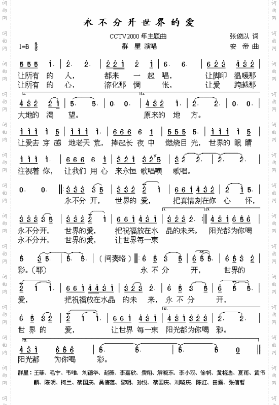 永不分开世界的爱抗击“非典”歌曲