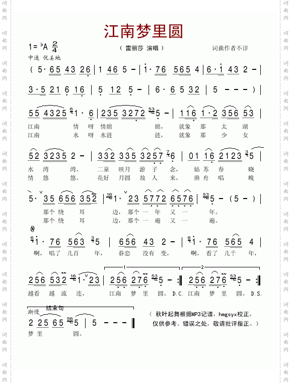 江南梦里圆