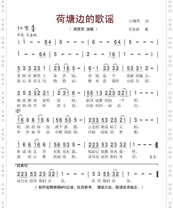 荷塘边的歌谣