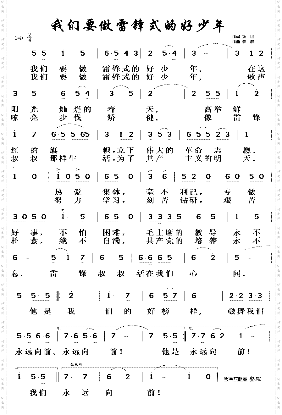 我们要做雷锋式的好少年