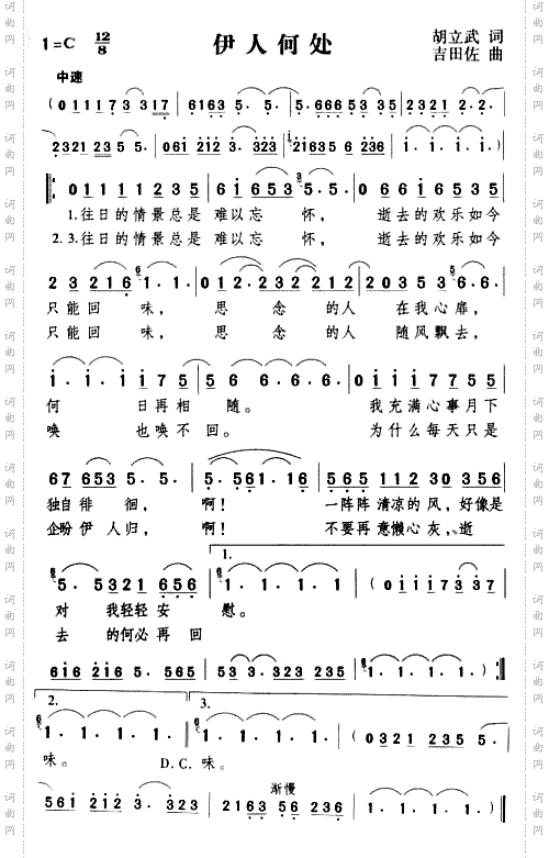 伊人何处