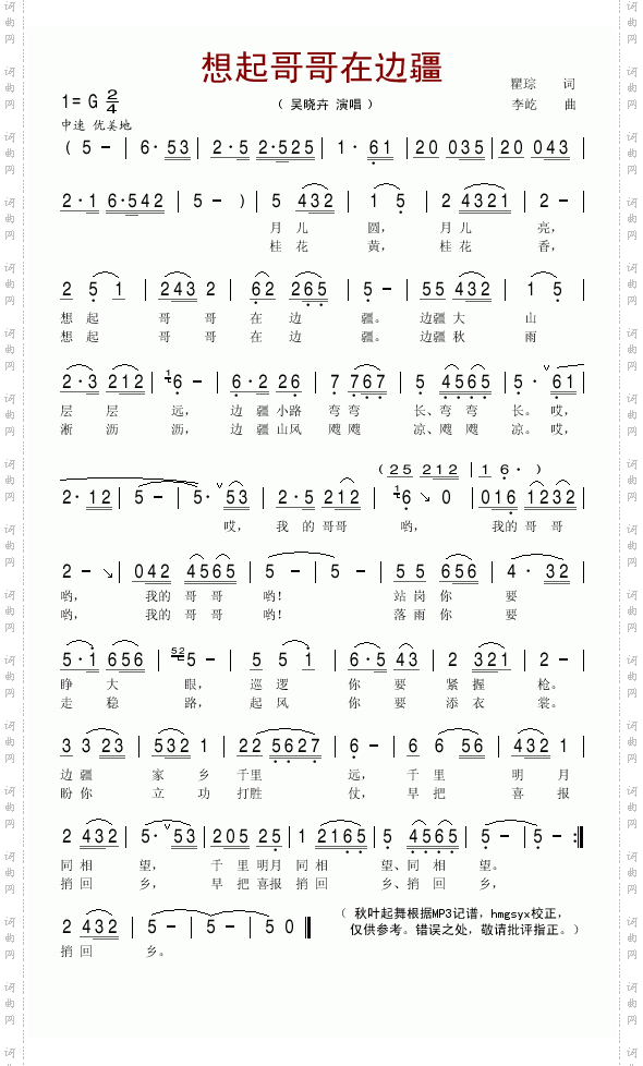 想起哥哥在边疆