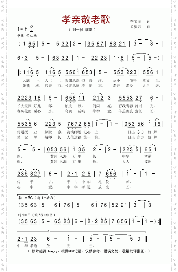 孝亲敬老歌