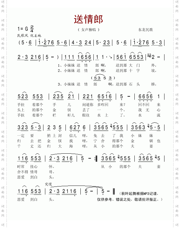 送情郎