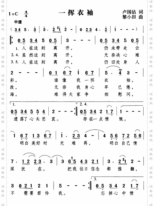 一挥衣袖