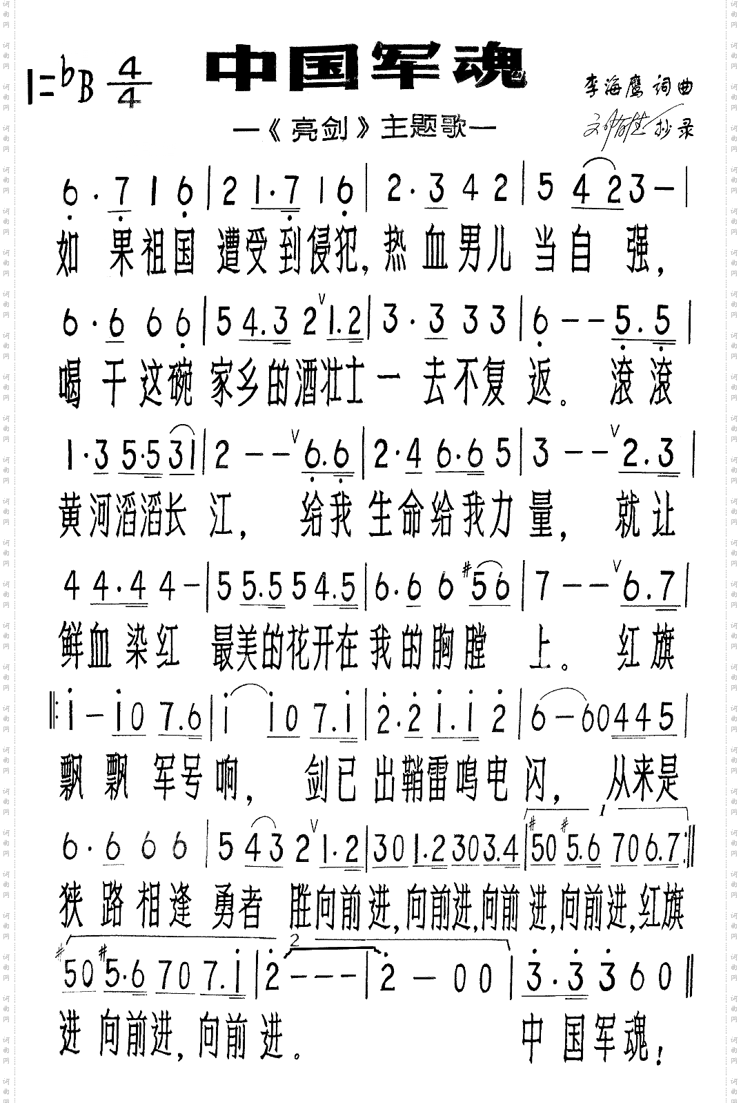 中国军魂