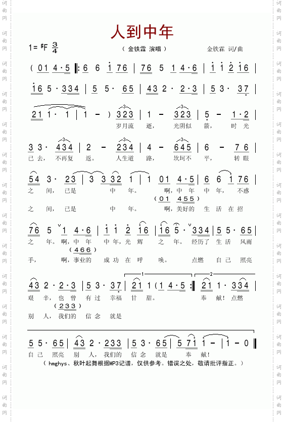 人到中年