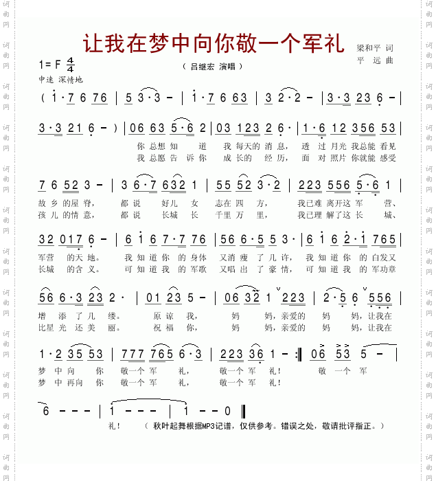 让我在梦中向你敬一个军礼