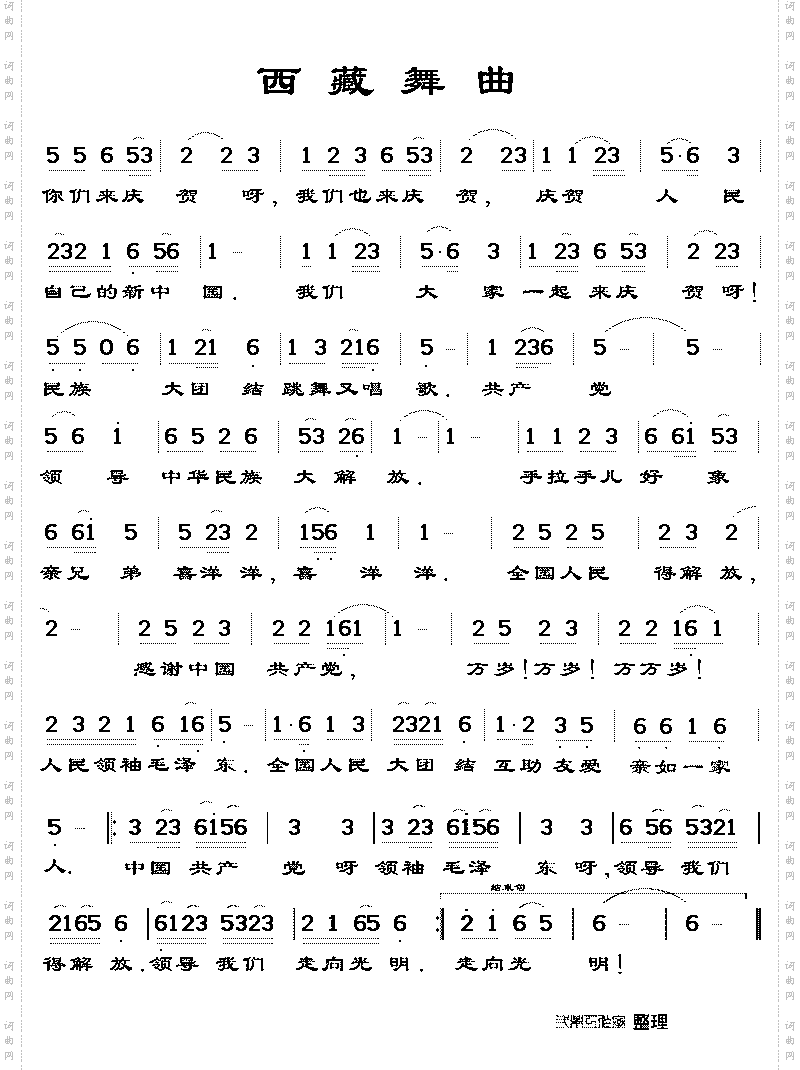 西藏舞曲
