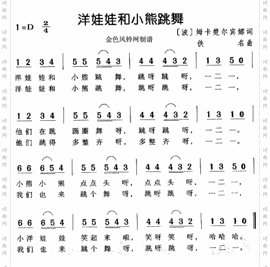 洋娃娃和小熊跳舞波兰儿童歌