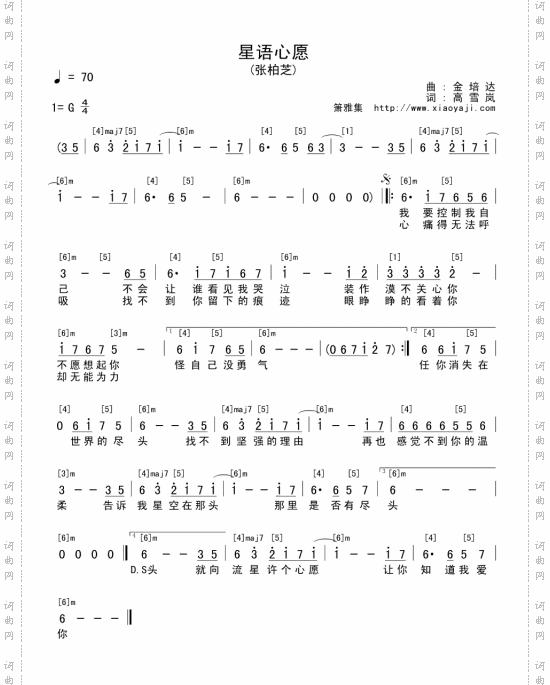 星语心愿