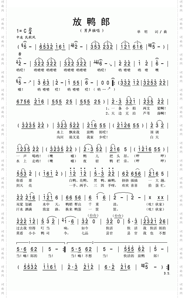 放鸭郎无名