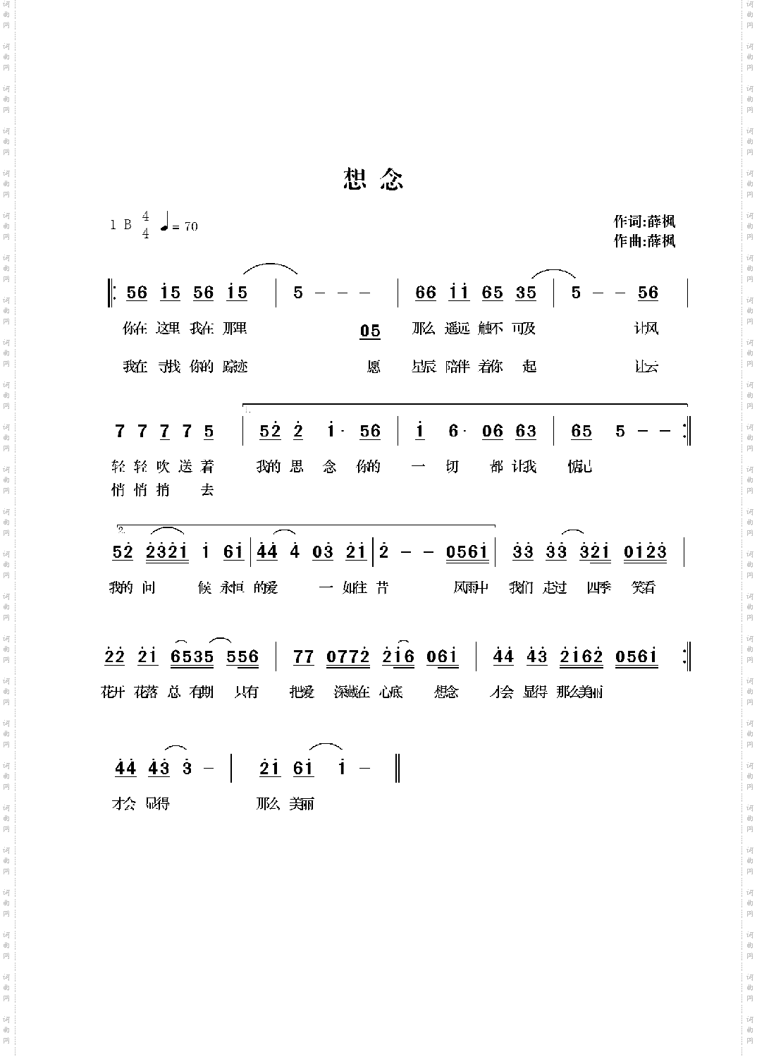 想念