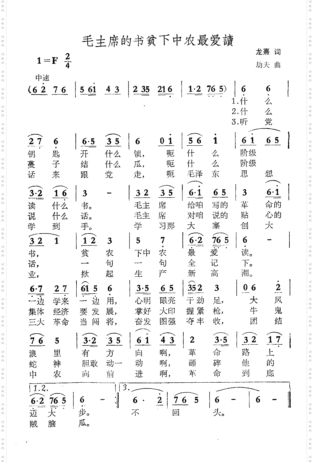 毛主席的书贫下中农最爱读