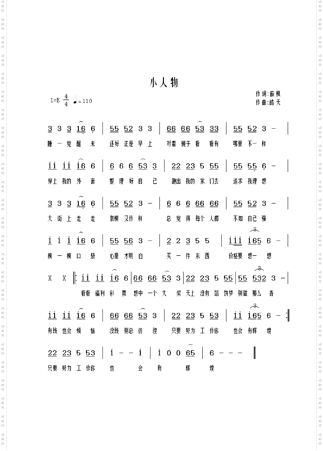 小人物