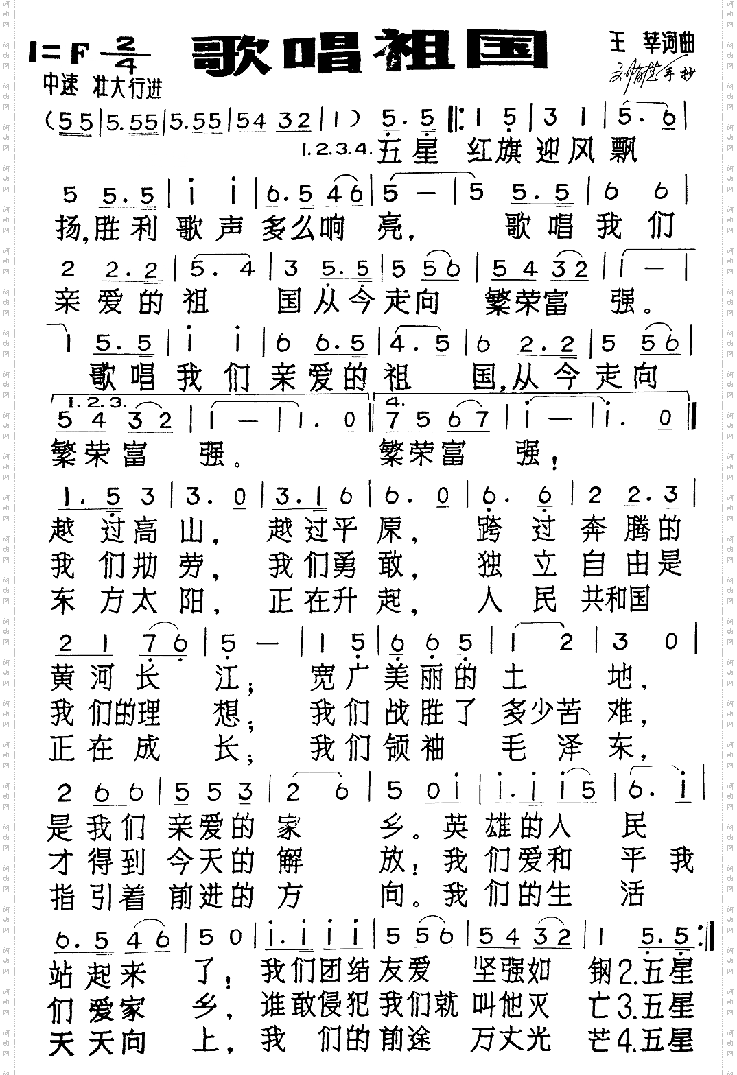 歌唱祖国