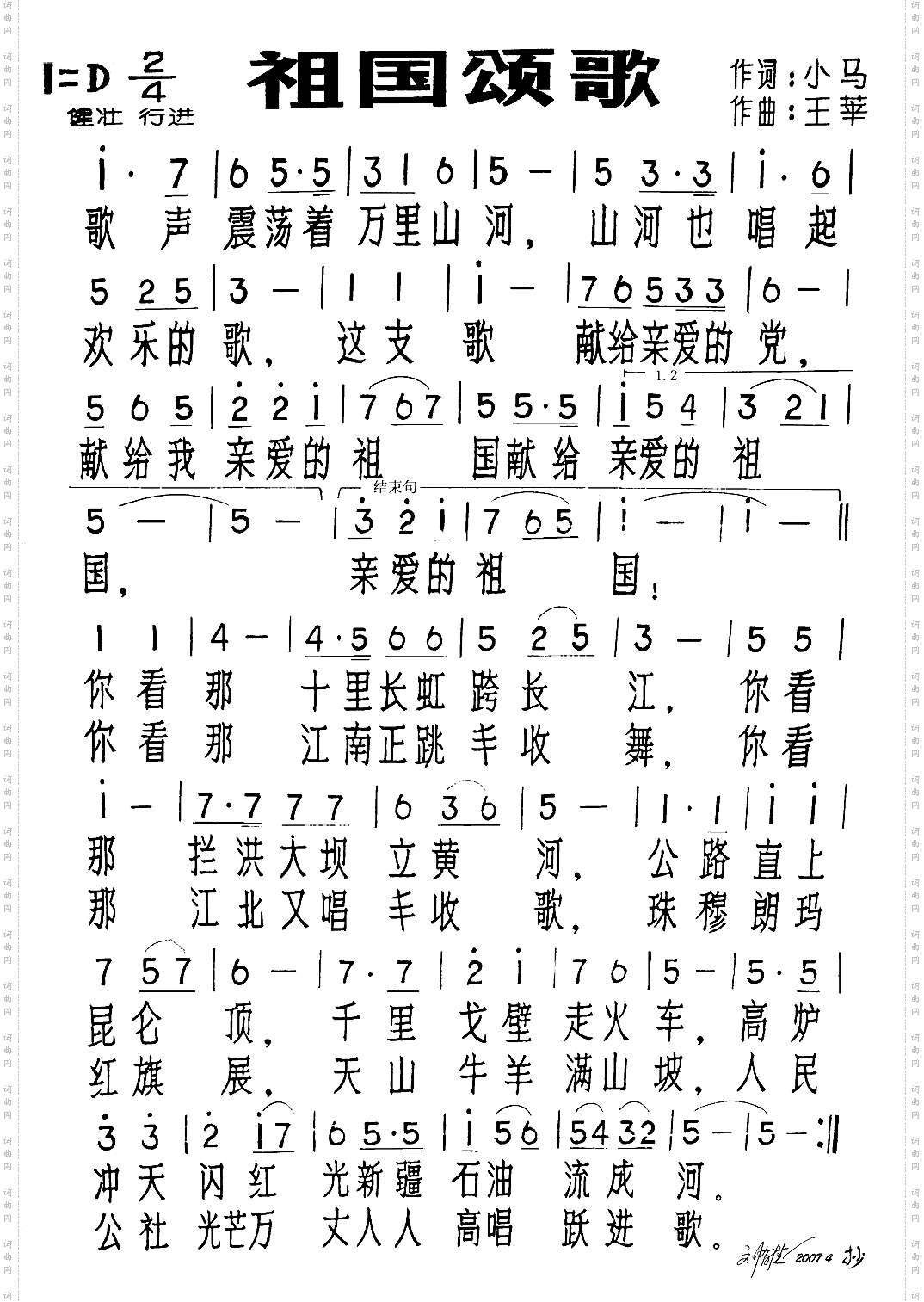 祖国颂歌