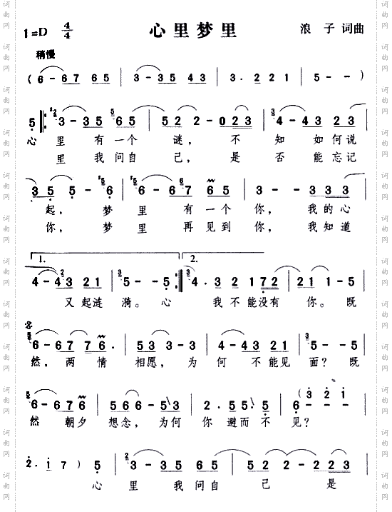 心里梦里