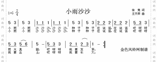 小雨沙沙