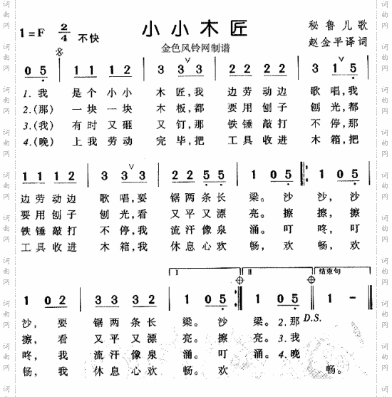 小小木匠儿童歌