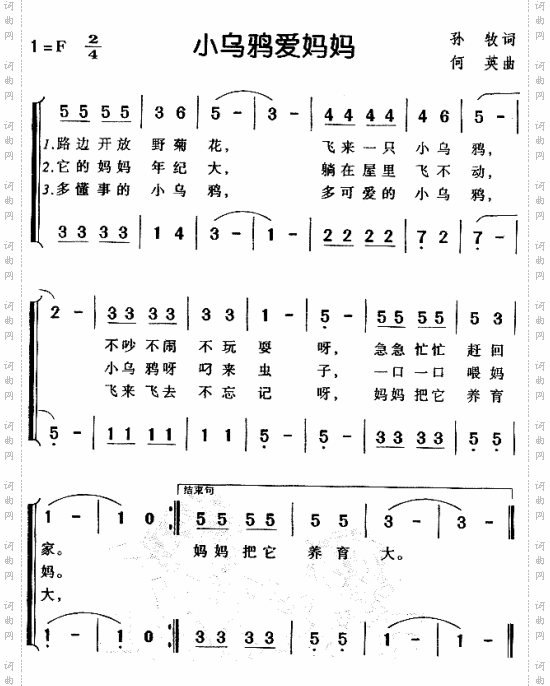 小乌鸦爱妈妈儿童歌