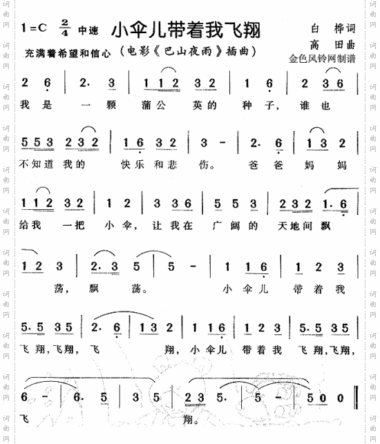 小伞儿带着我飞翔《巴山夜雨》插曲