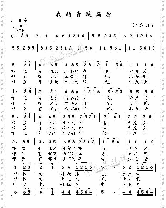 我的青藏高原