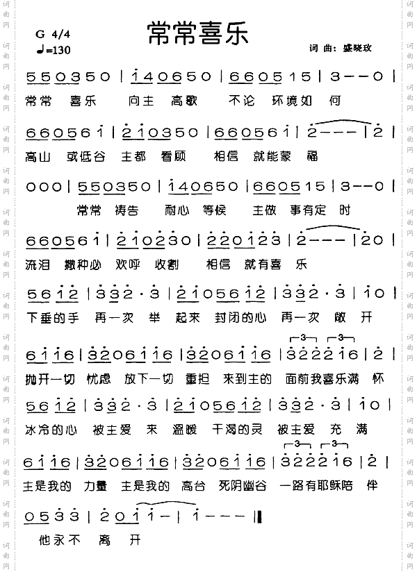 常常喜乐