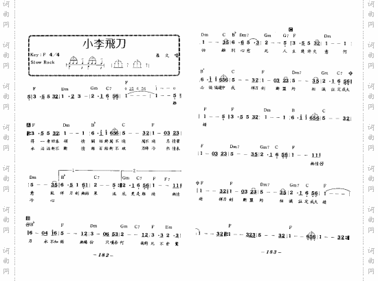 小李飛刀