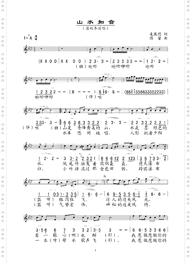山水知音