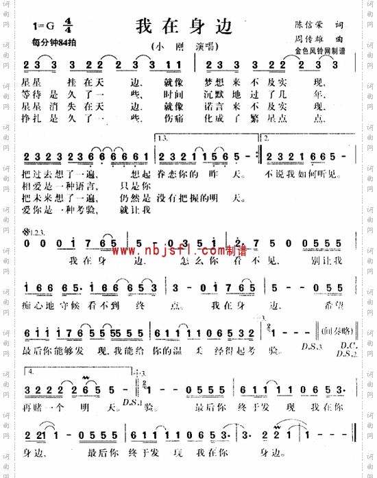 我在身边