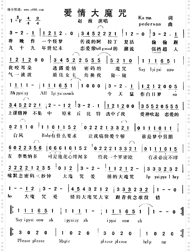 爱情大魔咒