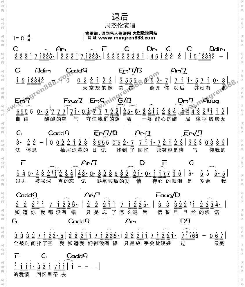 退后