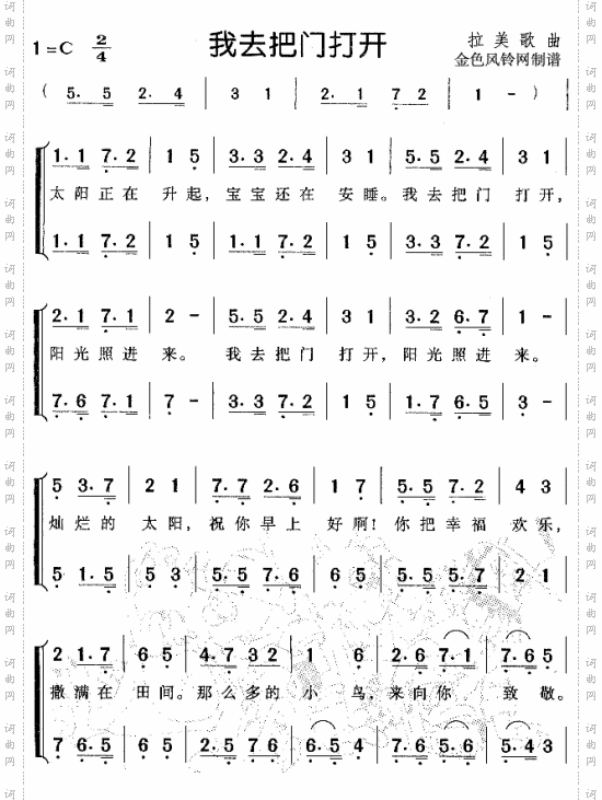 我去把门打开拉美歌曲