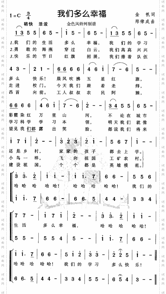 我们多么幸福儿童歌