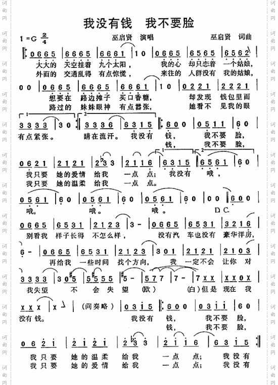 我没有钱我不要脸