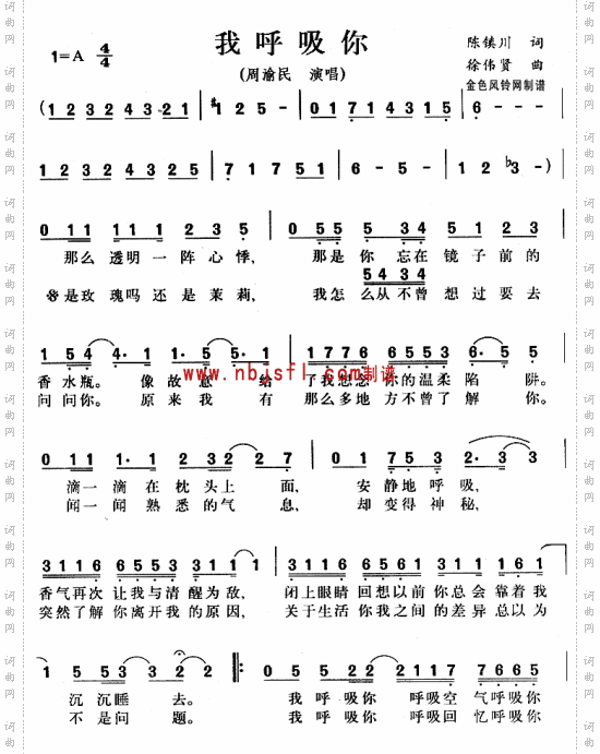 我呼吸你
