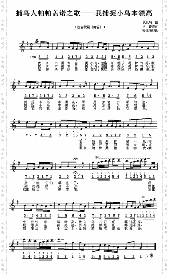 我捕捉小鸟本领高歌剧《魔笛》选曲