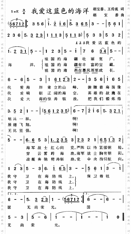 我爱这蓝色的海洋