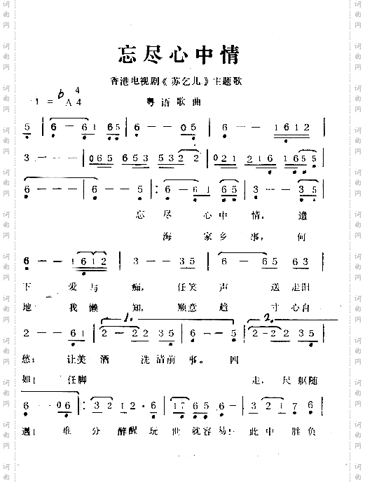 忘尽心中情